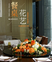 Hotel Dining Room Large Circular Table Flower Fake Flower Turntable Emulated Flower Pendulum flower Desktop floral decorations Flower arrangement
