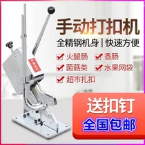 Manual Sausage Fire Leg Intestine Beating Machine Edible Mushroom Zoral Machine U Type Supermarket Button Machine Packing Capers