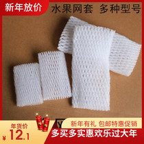 Protective bag shock absorption net pocket fruit packaging mesh bag 12cm thick peach breathable net anti-fall anti-collision protection