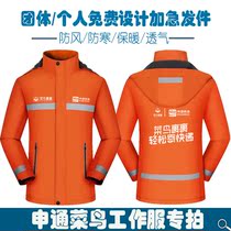 Shentong rookie overalls custom spring and autumn thin autumn winter plus velvet plus cotton windproof and cold stormsuit group tooling