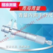 Measuring micrometer in Qinghai Qingquantity 5-30 25-50-75-100-125-150-175-200 * 0 01 01