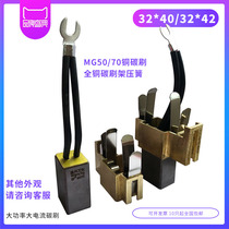 High power current carbon brush 32*40*42*60*75 full copper direct brush holder compression spring J204J164MG50MG70