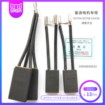 Shanghai Morgan Material Carbon Brush D374NBCH33N DC Motor Brush 12516202532405060 Invoice