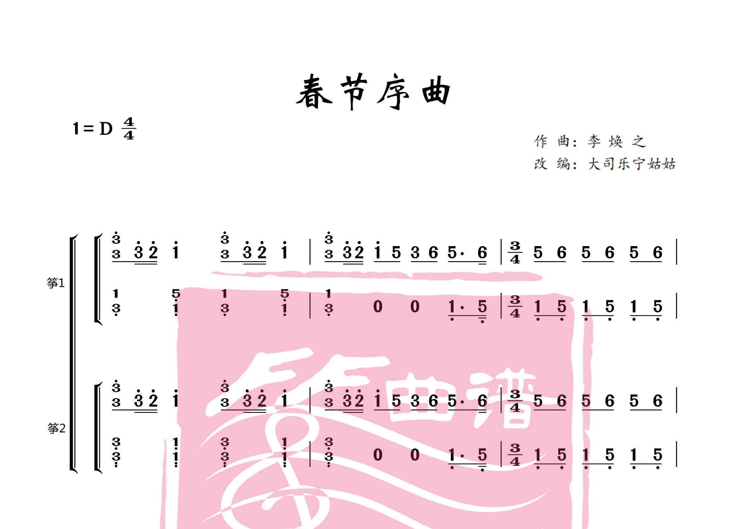 新年序曲简谱古筝图片