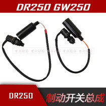 Suitable GW250 -A GSX250R DL250 rear brake switch foot brake brake switch anti-counterfeiting verification