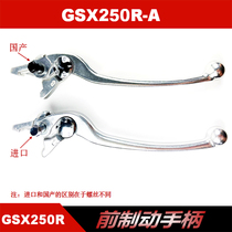 Suitable motorcycle GW250DR300 brake handle DL250 brake handle GSX250R-A brake horn original factory