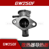 Suitable GW250 DL250 GSX250R radiator heat conductor water tank heat exchanger water filling Port anti-counterfeiting verification