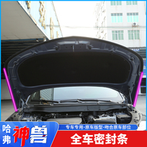 Haver Beast Seal Special Car-sound-sound-sounding Entrance Machine Tail Gate Dustproof Anti-Noise Ruble Modification