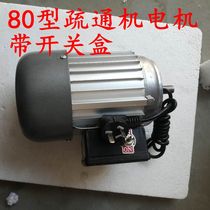 Sewer dredge machine accessories 800w motor electric household professional-grade pipe dredger pure copper wire motor