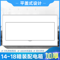 Household distribution box 14 to 18-circuit strong wiring box Lighting air switch box Household concealed