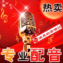 Cartoon anime cartoon star imitates dubbing sound effect to make advertising recording game professional dubbing service