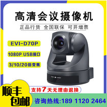 Sony movement EVI-d70p video conferencing camera HD wide angle zoom AV interface USB free drive HDMI