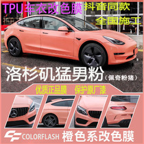 TPU car cover color changing film macho page pink pig laser flame fantasy Jinsha lava McLaren orange car film