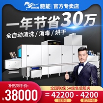Chineng Long-style dishwasher commercial hotel fully automatic large-capacity disinfection and drying integrated school canteen