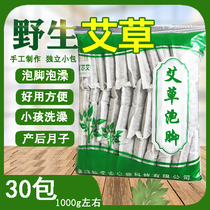 wormwood dried wormwood leaf foot soak medicine pack wild chen wormwood leaf confinement postpartum baby shampoo bath bath bag