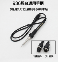 5-pin 907 handle 936 welding table accessories handle soldering iron HAKIO907 ESD constant temperature soldering iron 5 holes