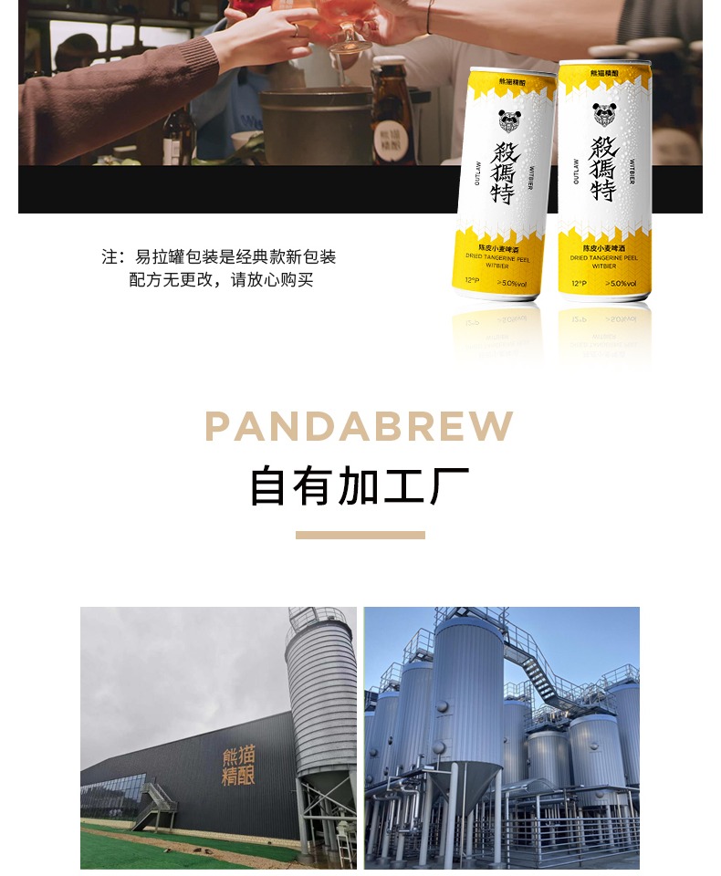 【国产精酿】6罐装熊猫精酿啤酒安逸