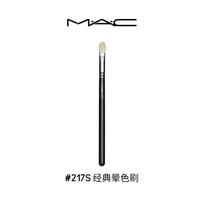 (Official) MAC charm eye shadow dye brush smoke brush eye lip easy color portable makeup brush 217