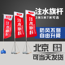 Water injection flagpole 5 meters 7 meters 3 meters customized publicity outdoor advertising base telescopic Road flag knife flag color flag making