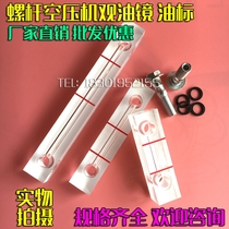 Screw air compressor oil mirror Oil standard Fusheng Hitachi Kobelco Jaguar Lingerfeng Kaishan oil level meter Liquid level meter