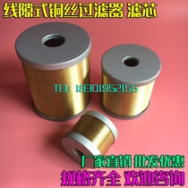 Grinding machine accessories M1432 M7130 M131 M1040 Grinding machine line gap oil filter Copper wire copper wire filter element