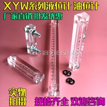 Plexiglass liquid level meter Oil level meter Water level meter Oil viewing mirror Long oil mark XYW-160 200 250 300