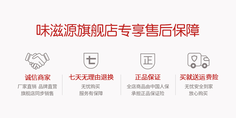 味滋源旗舰店专享售后保障正诚信商家七天无理由退换正品保证买就送运费险厂家直销品牌直营无忧购买全店商品由中国人保无忧安全到家旗舰店同步销售服务有保障承担正品保证险放心购买-推好价 | 品质生活 精选好价