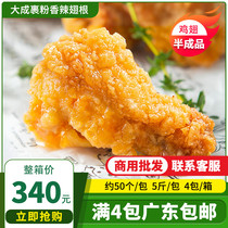 Dacheng Sister kitchen spicy wing root snack Commercial crispy fried chicken wing root finger sucking spicy chicken legs 2 5kg bags