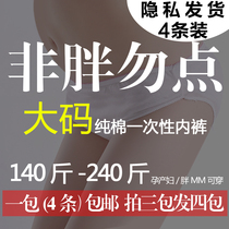 King size maternity disposable pure cotton underwear plus fat plus size 200 pounds postpartum confinement pants 4 pieces