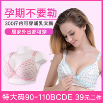 Extra large size nursing bra Feeding 200 kg large cup All-inclusive large chest postpartum anti-sagging ultra-thin front buckle 2 pieces