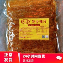 Jiangxi Pingxiang specialty bean skin spicy spicy slices spicy hand tear protein meat childhood snacks after 80 Classic Nostalgia
