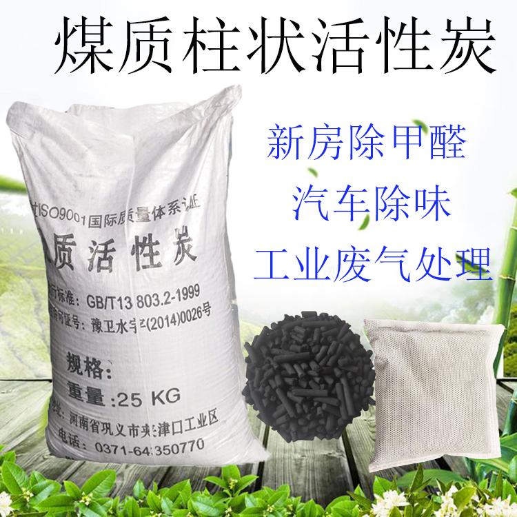 Active carbon Package New house decoration Home Formaldehyde exception Peculiar Smell Bulk Grain Coconut Shell Coal columnar exhaust paper-Taobao