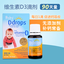 Newborn baby Ddrops vitamin D3 calcium supplement drops baby D3 infant VD dimension D baby drops US version