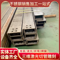 Three-dimensional laser pipe cutting processing hollow engraving word opening channel steel cutting precision cutting stainless steel customization