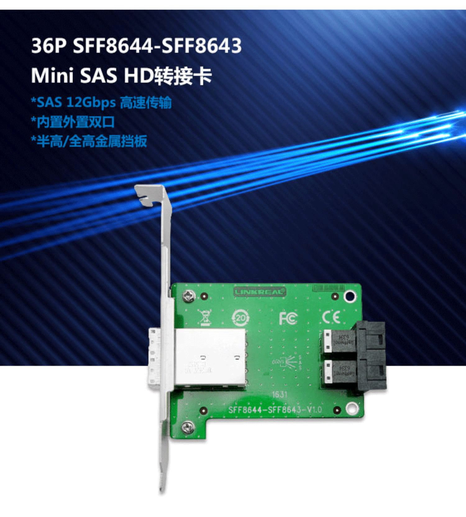 linkrealminisas转接卡双口外置sff8644转双口内置sff8643板