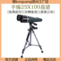 Observatory viewing binocular planar telescope high multiplier large diameter 25 X 100 telescope