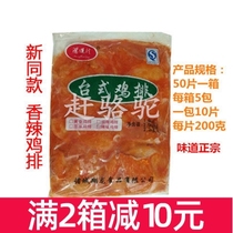 Hongyun Dragon spicy chicken chops big face chicken chops chicken chops is happy new chicken chops with love chicken chops 50 pieces * 200g