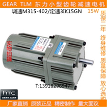 Dongli TLM15W speed reduction motor fixed speed stepless variable speed motor M315-402-3IK15GN