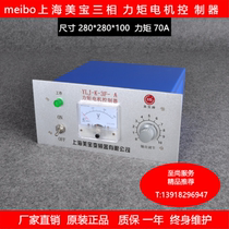 meibo Shanghai Meibao three-phase moment motor controller YLJ-K-3F-70A throttle motor control box