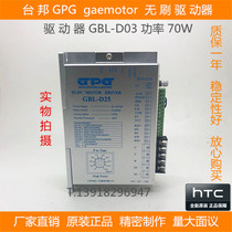 Taibang GPG 70W brushless DC driver GBL-D03-Power below 70W