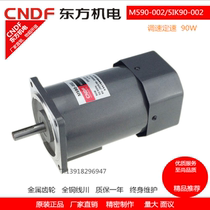 Oriental CNDF90W deceleration motor speed-speed fixed speed asynchronous motor variable-speed optical axis motor M590-002