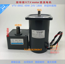 Micro-micro VTV DC reducer motor gear brush speed motor DVM-40W-24V-90JB30G12