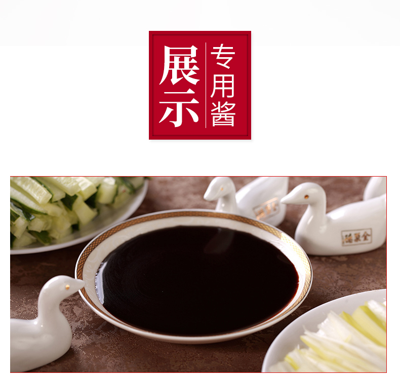 全聚德烤鸭专用酱甜面酱180g北京烤鸭酱蘸酱调味酱酱类调料