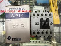 Taiwan scholasticism shilin ac contactor S-P12 AC220V 380 110 24V