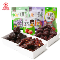 Sibo Ganmei dried bayberry plum clove plum 472g mixed preserved fruit dried fruit Gannan special childrens leisure snacks