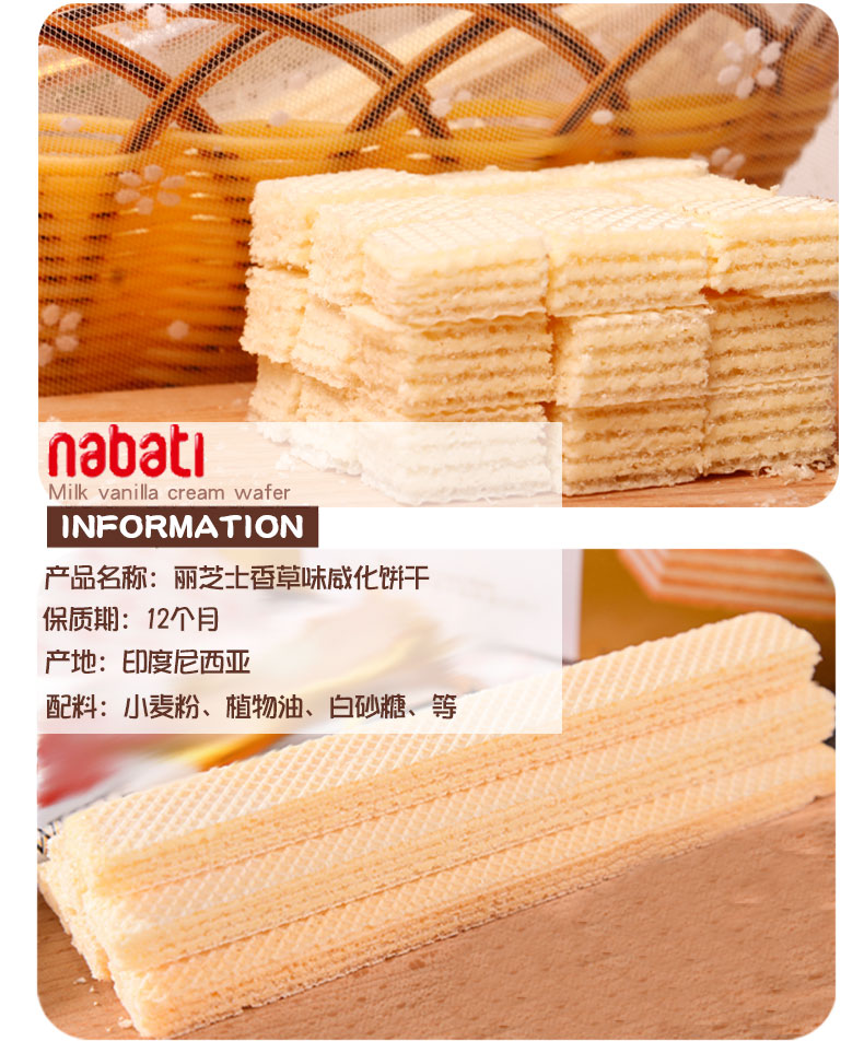 abateMilk vani‖ a cream waferINFORMATION产品名称:丽芝士否草哧崴化饼F保质期:12个月地:印度尼西亚配料:小麦粉、藺物油、白砂糖、等-推好价 | 品质生活 精选好价
