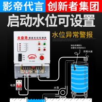 Automatic water level switch water pump protection water level display overflow alarm automatic water supply and drainage controller