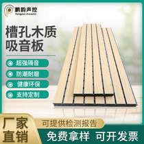 Custom wooden sound-absorbing board perforated slot sound insulation board Environmental protection flame retardant fireproof school meeting room School gymnasium