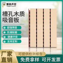 Class A fire protection environmental protection fire trough wood perforated wood sound-absorbing board sound insulation board pottery aluminum wall School meeting room