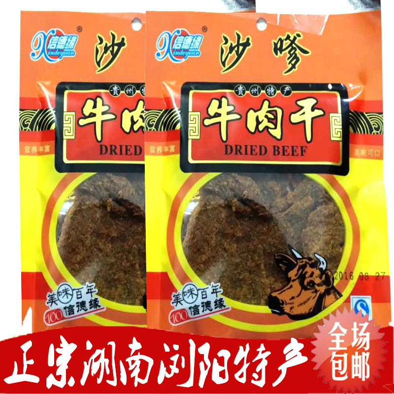 信德缘沙爹牛肉干60g 沙嗲香辣麻辣牛肉片牛肉粒儿时办公休闲零食_9折